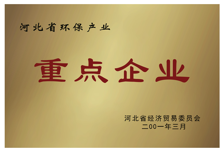 Key enterprise of Environmental protection industry in Hebei Province
