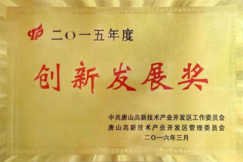 Innovation Development Award